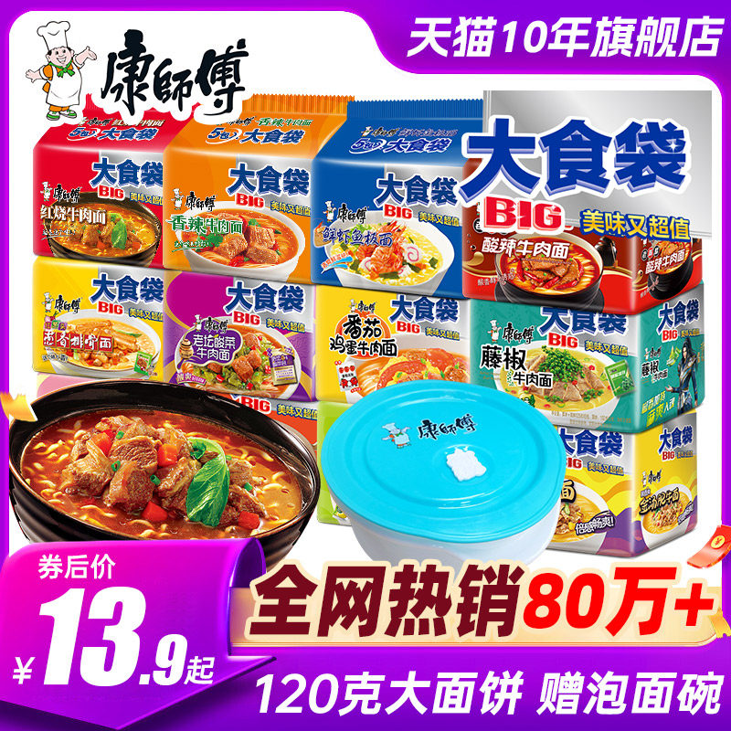 康师傅方便面批发整箱泡面袋装大食袋红烧牛肉混搭夜宵旗舰店官网属于什么档次？