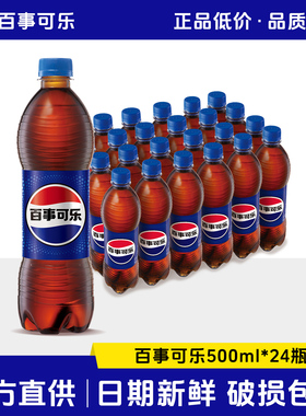 百事可乐500ml*24瓶碳酸饮料汽水整箱瓶装批发解渴饮品官网旗舰店