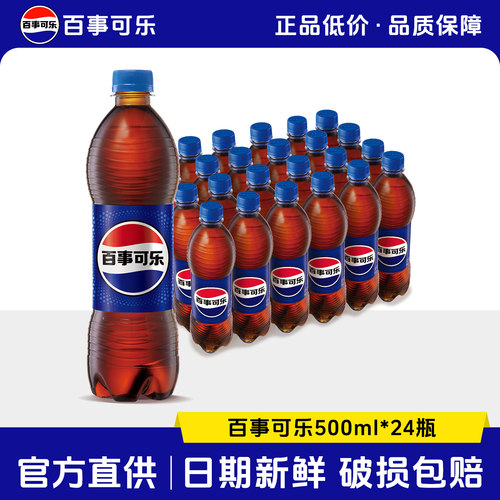 百事可乐500ml*24整箱汽水