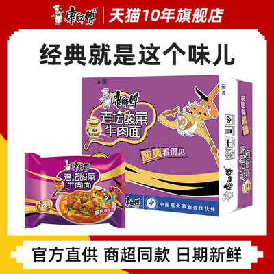 康师傅方便面经典老坛酸菜面24袋整箱装泡面速食面夜宵旗舰店官网