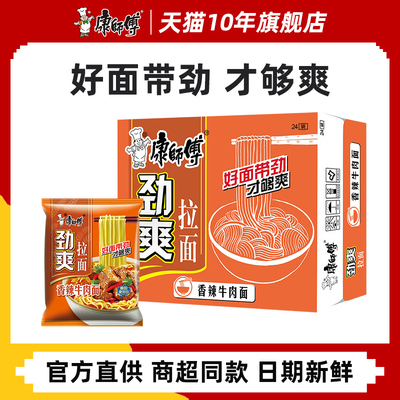 康师傅方便面整箱装批发泡面袋装劲爽香辣牛肉面速食品旗舰店官网