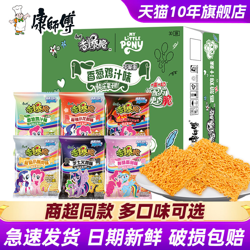 康师傅干脆面香爆脆30包袋装整箱小马宝莉掌心干吃面官网旗舰店