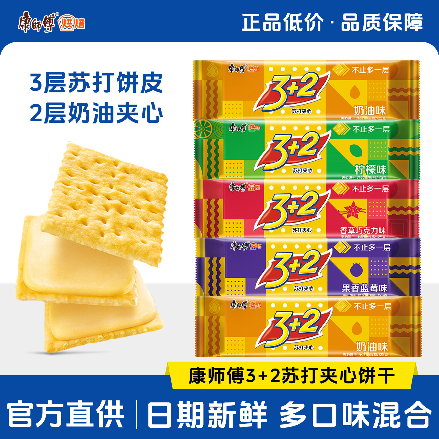 康师傅3+2饼干苏打夹心柠檬奶油整条装混合多口味零食官网旗舰店