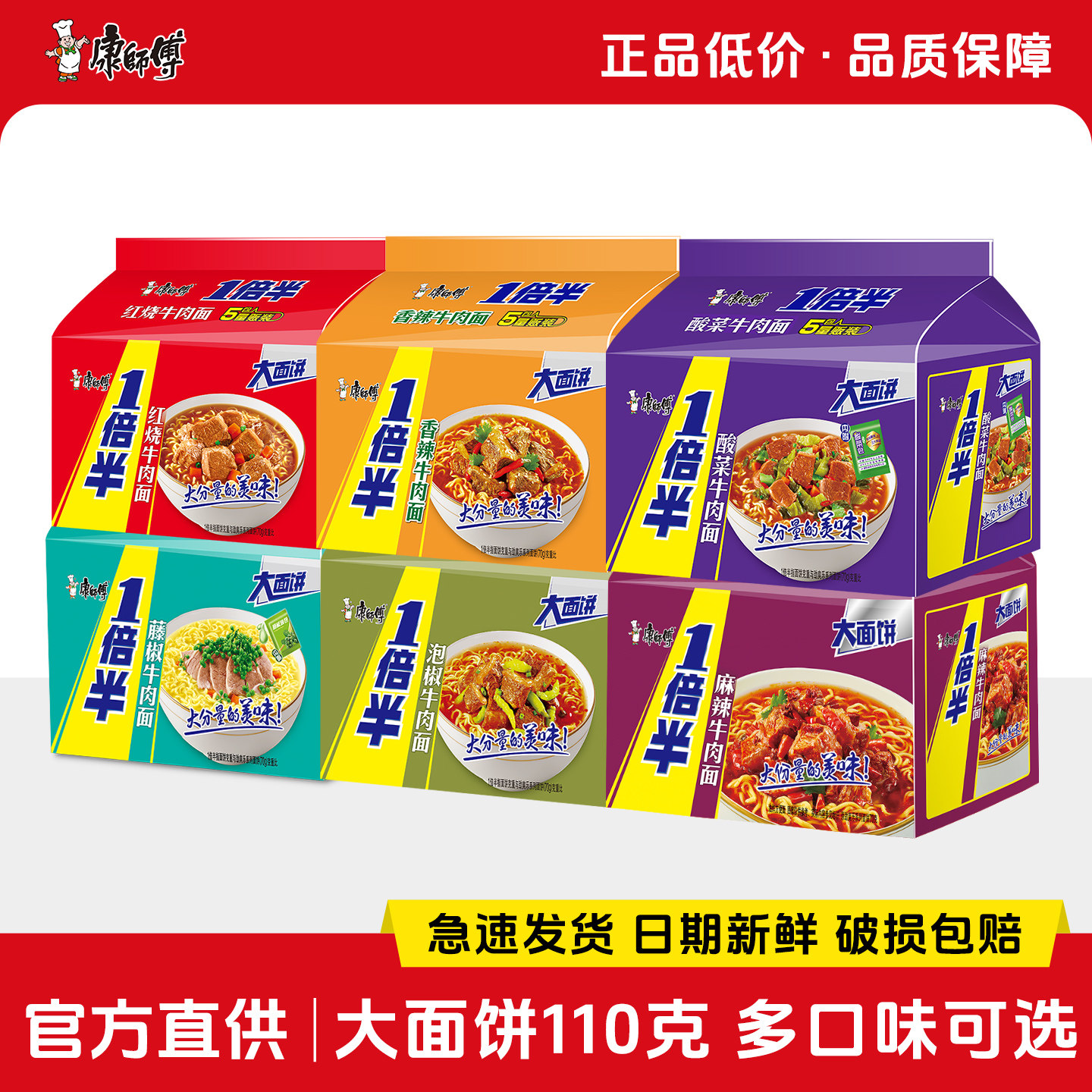 康师傅1倍半方便面7种口味图片