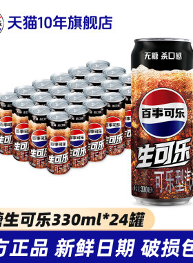 百事可乐无糖生可乐0糖0卡饮料