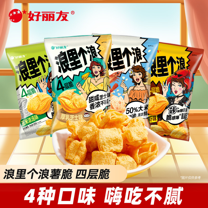好丽友浪里个浪10袋四层薯片玉米浓汤麻辣小龙虾包膨化零食旗舰店