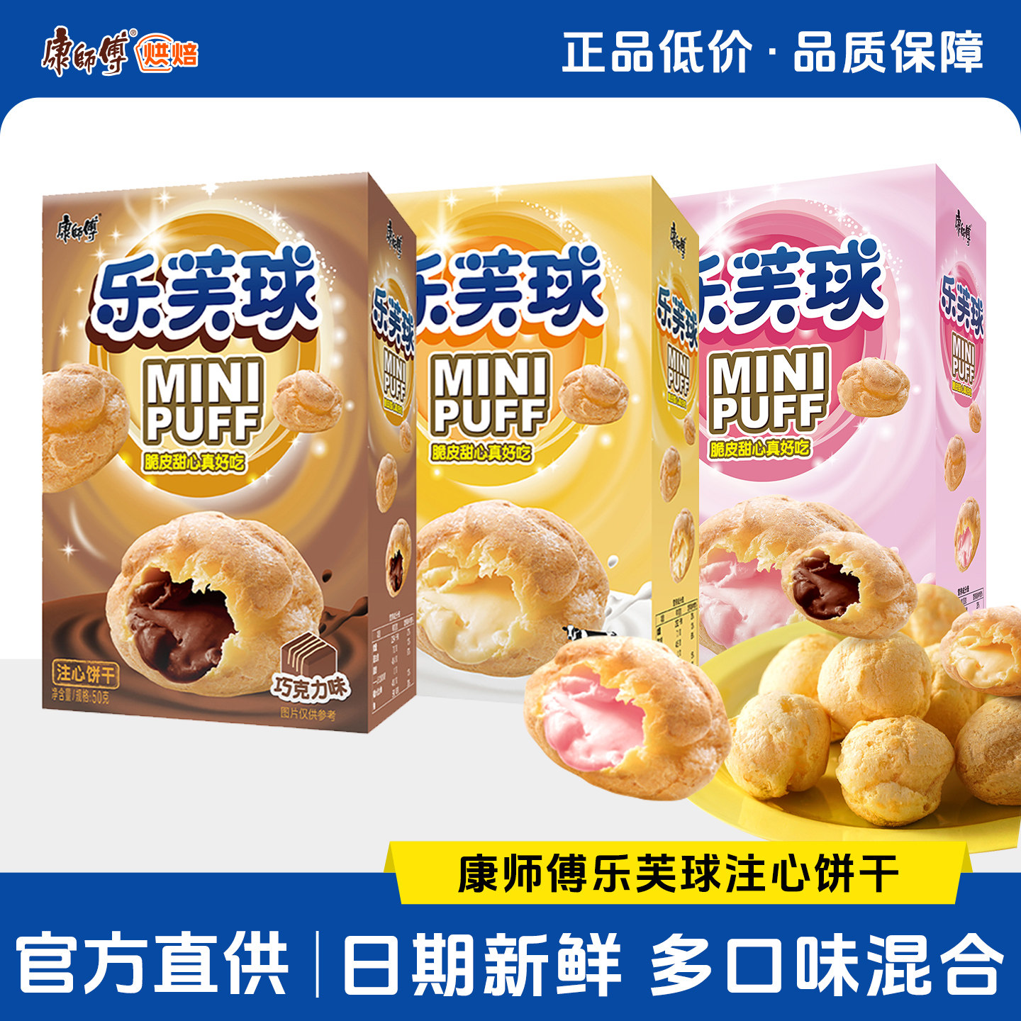 康师傅乐芙球牛奶巧克力混合多种口味注心饼干儿童休闲零食旗舰店