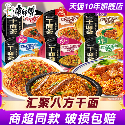 新日期康师傅干拌面方便面盒装整箱批发干面荟碗泡面黑椒火鸡速食