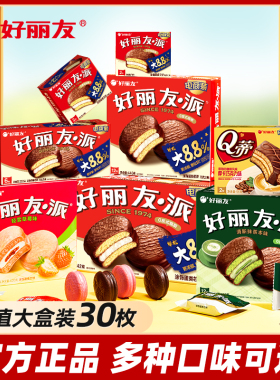 好丽友巧克力派30枚早餐面包Q蒂蛋糕蛋黄零食礼盒整箱旗舰店官网