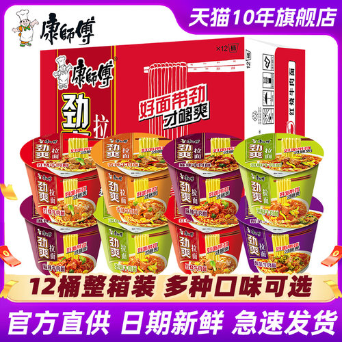 康师傅方便面整箱装批发桶装劲爽红烧香辣牛肉面速食面旗舰店官网