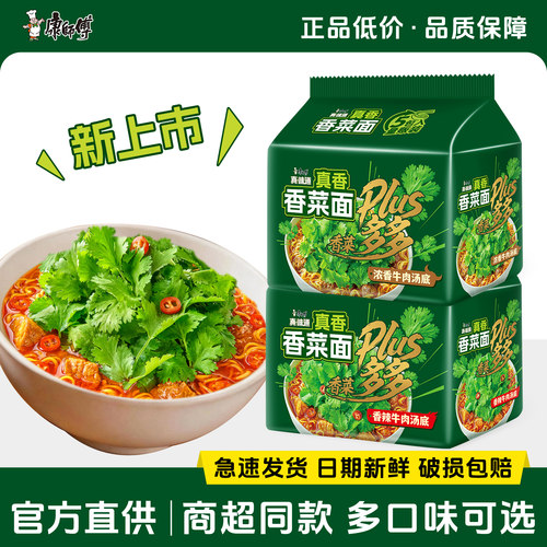 康师傅真香香辣牛肉面袋装