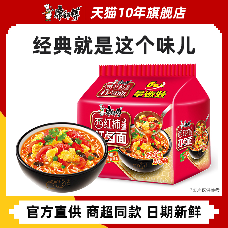 康师傅方便面五连包夜宵
