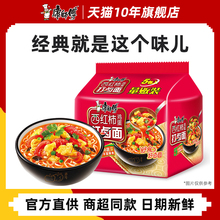 康师傅方便面西红柿鸡蛋打卤面5袋经典泡面速食面夜宵旗舰店官网