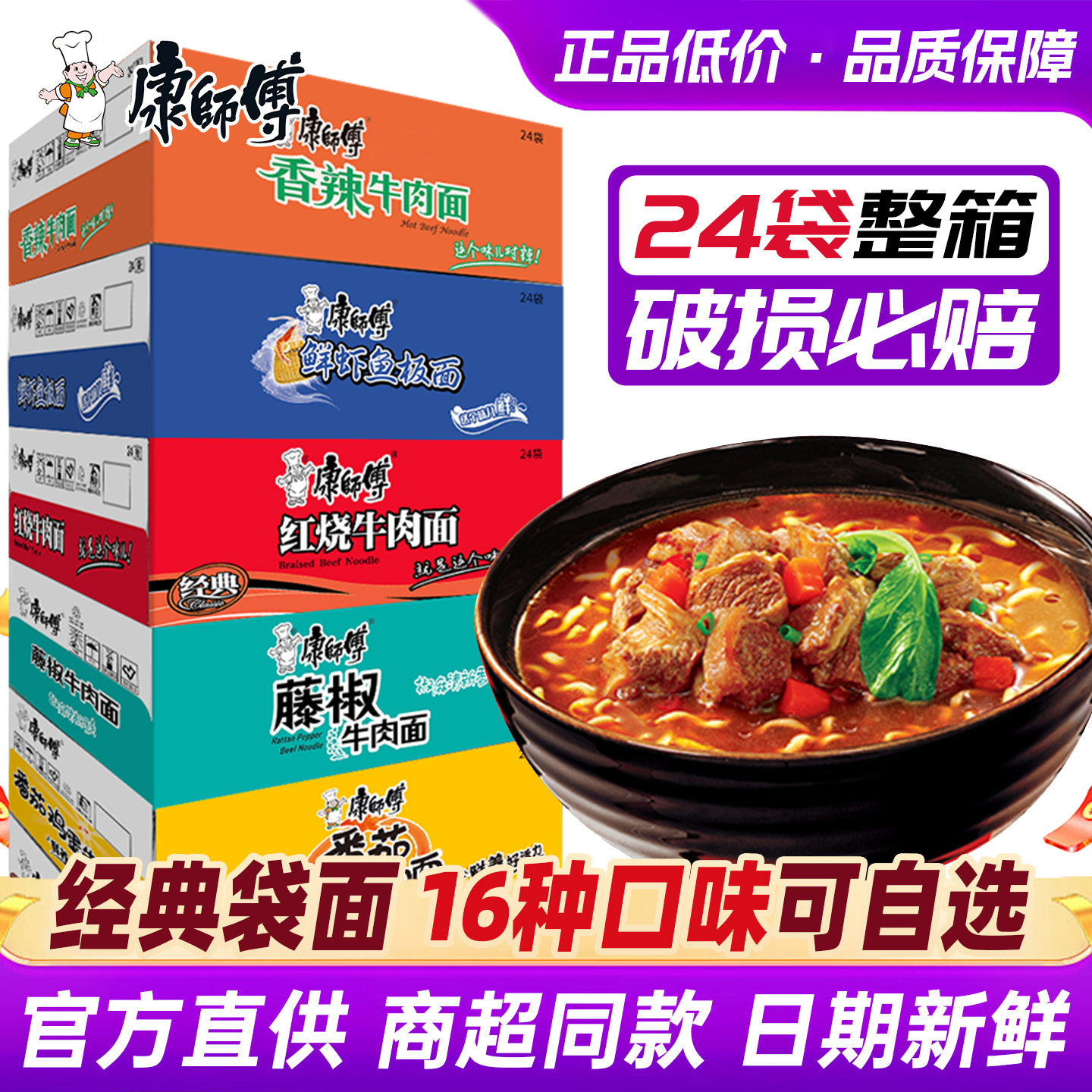 康师傅方便面整箱24袋装泡面混搭经典红烧牛肉香辣速食批发旗舰店