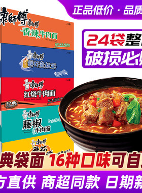 康师傅方便面整箱24袋装泡面混搭经典红烧牛肉香辣速食批发旗舰店