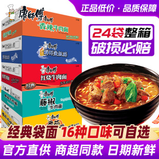 康师傅方便面整箱24袋装 红烧牛肉香辣速食批发旗舰店 泡面混搭经典