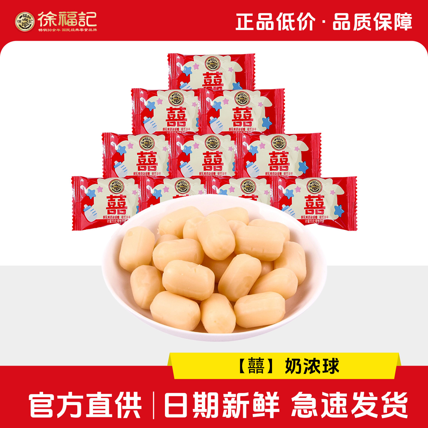 徐福记喜铺奶浓球奶糖散装批发喜宴婚庆糖果零食休闲食官网旗舰店