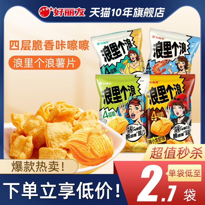 好丽友浪里个浪10袋四层薯片玉米浓汤麻辣小龙虾包膨化零食旗舰店_虎窝淘