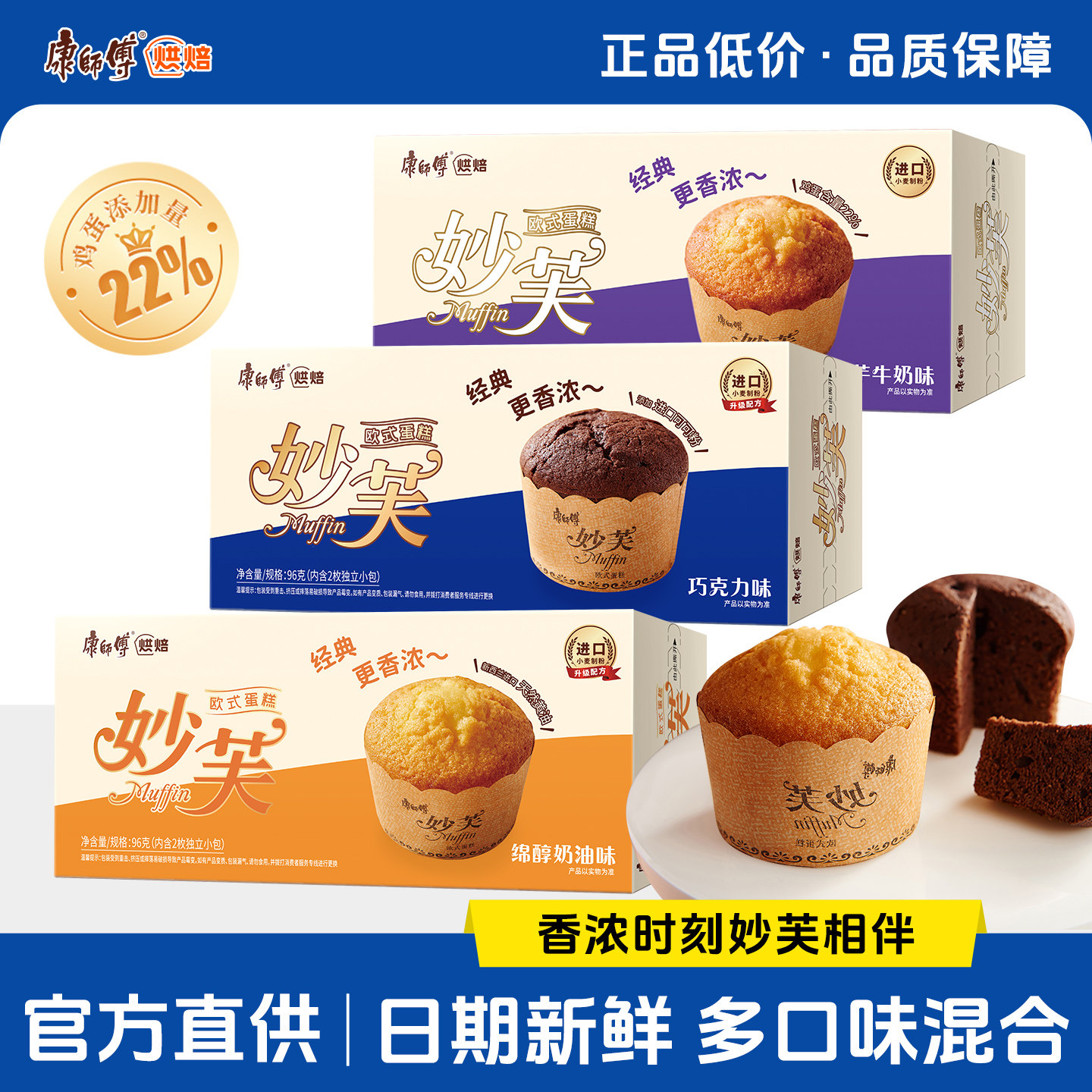 康师傅妙芙蛋糕96g盒装整箱巧克力味糕点心休闲营养早餐零食品