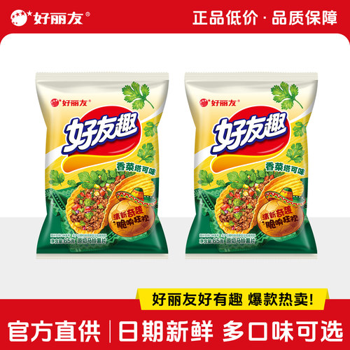 好丽友好友趣香菜塔可薯片新品