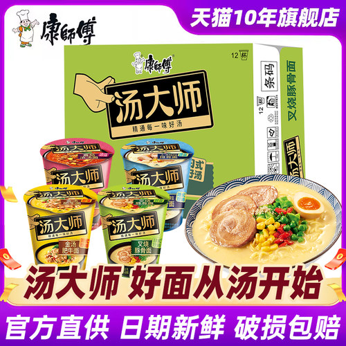 康师傅汤大师杯面混合12杯3口味