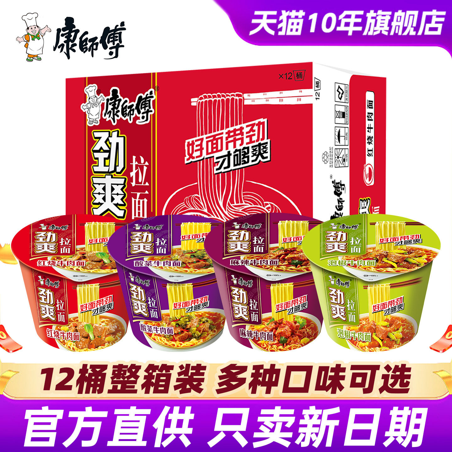 康师傅夜宵方便面泡面速食免煮批发劲爽整箱装混合口味红烧牛肉面
