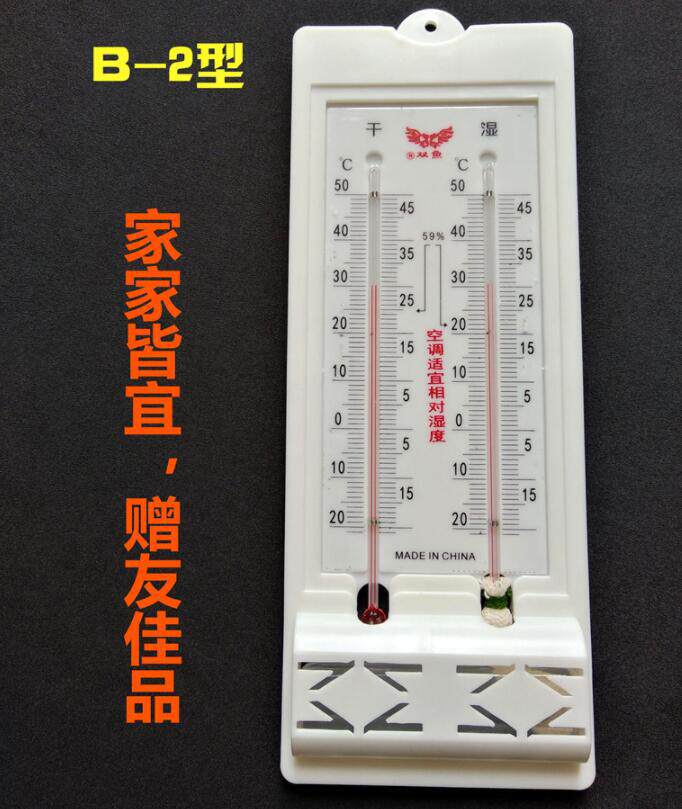 供应双鱼b-2型干湿温度计 双棒悬挂式室内外温度计 双管