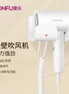 康夫3154电吹风机1600W酒店宾馆浴室壁挂风筒家用恒温干发器