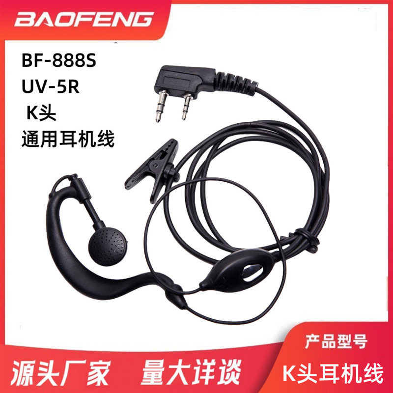 BAOFENG宝锋对讲机通用耳机线粗线尼龙编织线入耳式耐用耳麦