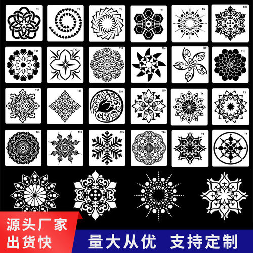 加工定制曼陀罗绘画模板 绘画手工艺术用品石头墙绘喷漆彩绘模板