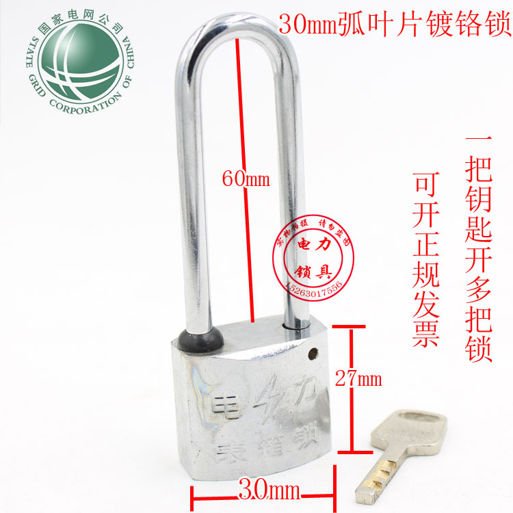 电力表箱锁 通开挂锁 叶片通用钥匙 防水防锈防撬长梁加长锁钩