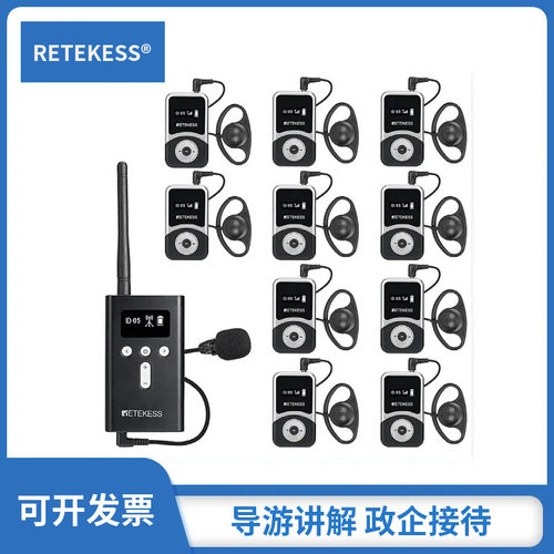 RETEKESST130ST131S导览接收器