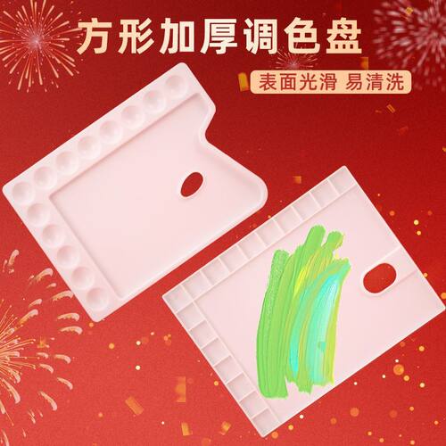 方形调色板画盘水粉丙烯油画颜料调色盘水彩美术17格儿童绘画工具