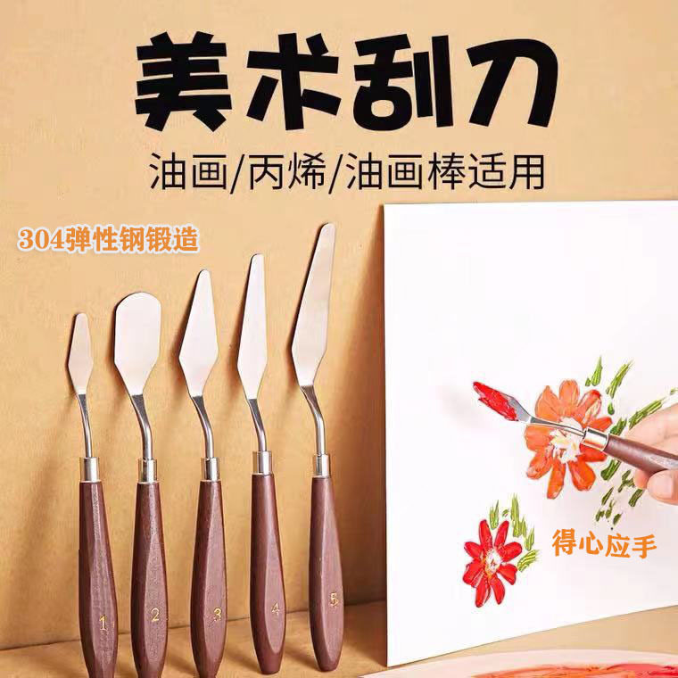 美术刮刀水粉颜料工具 平头调色刀水彩画画材料肌理刀 油画调色刀