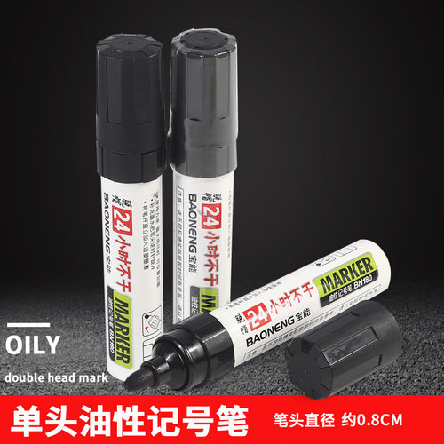 宝能超大油性记号笔黑色防水耐擦物流笔粗可加墨大头笔