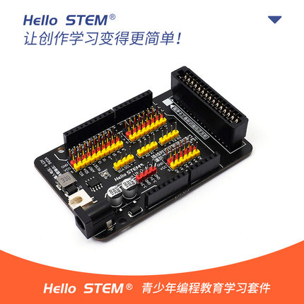 Hello STEM外接电池UNO+AL2扩展板开发板Arduino传感器执行器搭建