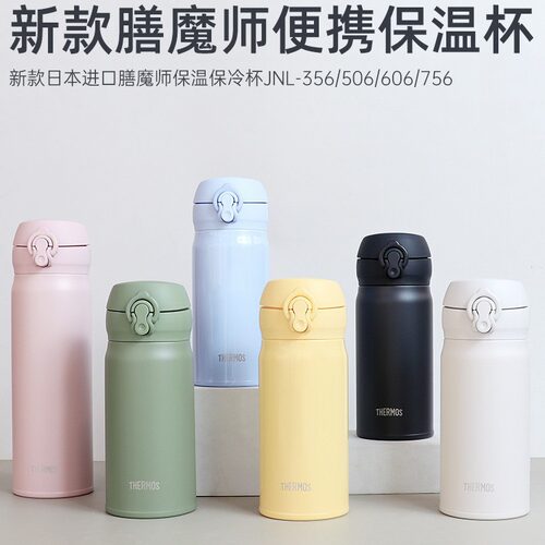 日本膳魔师保温杯男女不锈钢超轻可爱水杯子JNL/356/506/502