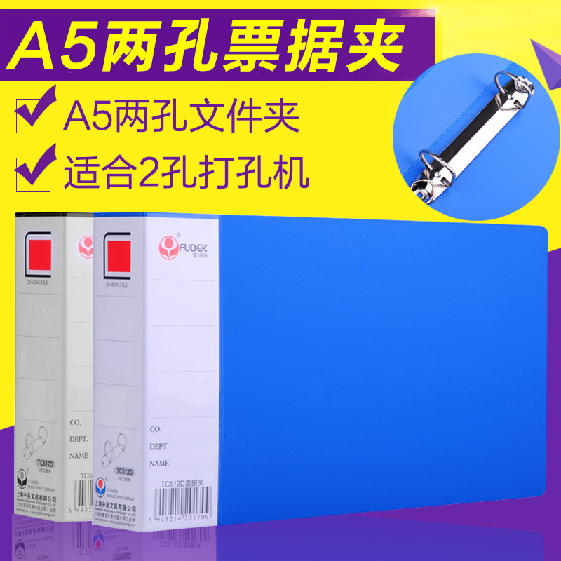 厂家A5两孔活页文件夹 打孔夹 2孔夹 票据夹 A4一半 TC512D