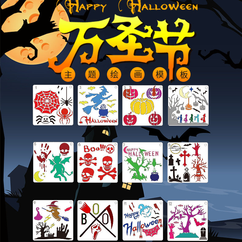 跨境新12款万圣节绘画模板 节日晚会表演Cosplay装扮绘图镂