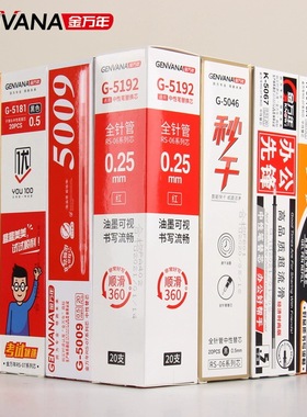 金万年中性芯极细0.5/0.38/0.3/0.25/0.2mm全针管替换芯红色黑色