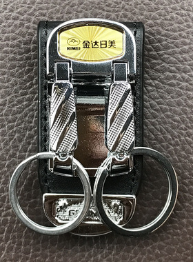 金达日美穿皮带钥匙扣男士汽车腰挂式简约多功能不锈钢双环B944
