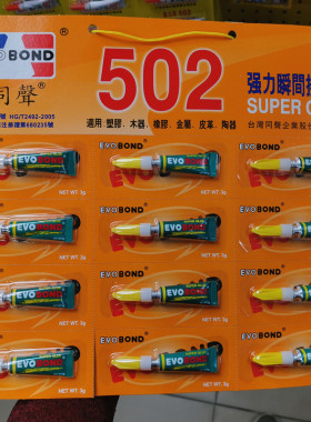 同声牌502排胶502胶水接着剂3gV-50AL12支装强力胶