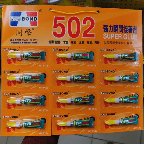 同声牌502排胶502胶水黑科技