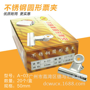 金属夹子 卫安牌A03圆头不锈钢票夹 50MM铁票务夹 财务夹子
