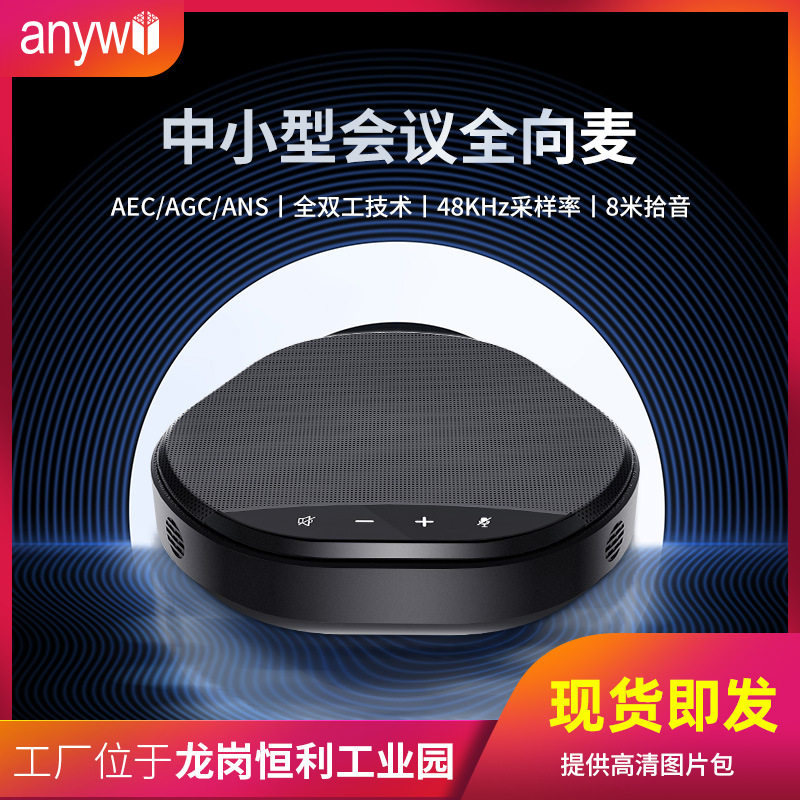 桌面麦克风带音响一体机全向麦电话视频会议无线蓝牙降噪麦克风
