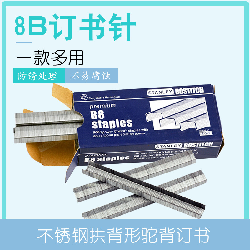 B8书钉拱背形 驼背形书钉高强度B8钉 订皮料书针订布料订书针