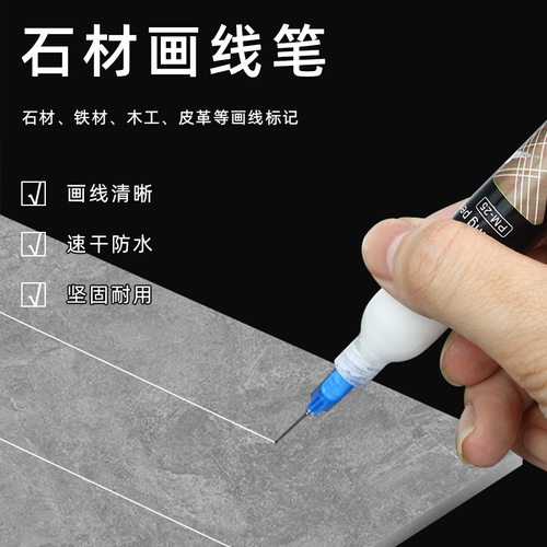 石材画线笔专用防水不掉色