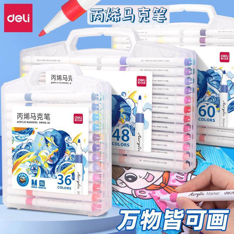 得力HM108丙烯马克笔多色套装