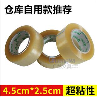 自用4.5cm宽透明封箱胶带 打包bopp胶带 包装封口胶带 快递胶纸