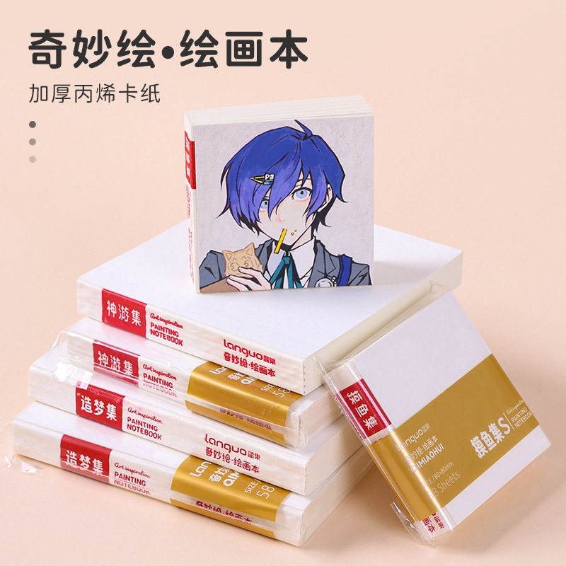 蓝果摸鱼本平价版无腰封绘画本手帐马克笔专用丙烯卡纸小巧水彩本